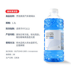 贯驰 玻璃水1.3L 4瓶