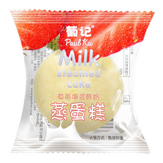 葡记 草莓爆浆鲜奶 蒸蛋糕 1kg