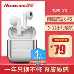 Newsmy 纽曼 TWS-X3 真无线蓝牙耳机 半入耳式无线耳机 通用苹果华为小米手机耳机 白色