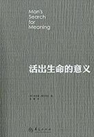 《活出生命的意义》Kindle电子书