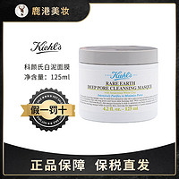 Kiehl's 科颜氏 亚玛逊白泥面膜涂抹面膜 125ml