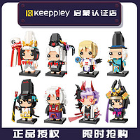 keeppley Keeppley阴阳师系列鬼切大天狗积木拼装男女孩儿童小颗粒益智玩具