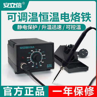 安立信936A电烙铁恒温焊台可调温家用维修焊接工具套装焊锡枪60W（安立信937A升级数显（套餐一））