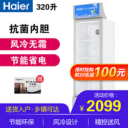 Haier 海尔 立式展示柜冷藏保鲜风冷无霜冰柜商用 超市饮料陈列展示冰柜家用 SC-339JX 339升