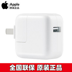 Apple 苹果 ipad充电器原装平板充电头12w快充套装air2/3/4/6/7/Pro/mini5 12W USB电源适配器(单头不含线)