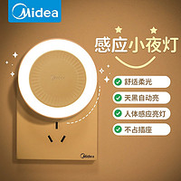 Midea 美的 插电式光控小夜灯人体感应节能起夜小灯夜光卧室睡眠床头睡觉