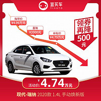 HYUNDAI 现代汽车 北京现代瑞纳2020款1.4L手动焕新版