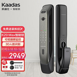 kaadas 凯迪仕 智能门锁K20 MAX 全自动3D人脸解锁 远程可视猫眼 电子密码锁 太空灰 C级锁芯