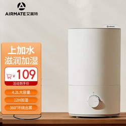 AIRMATE 艾美特 加湿器大容量上加水空气加湿器卧室宿舍空调房香薰机母婴净化办公室家电 台式机械旋钮