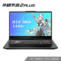 ASUS 华硕 天选2 15.6英寸游戏笔记本电脑(AMD R7-5800H 16G 512GSSD RTX3060 6G 144Hz)日蚀灰