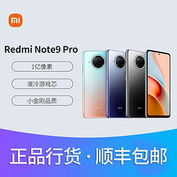 MI 小米 红米Note9pro 5G新品 1亿像素 学生智能手机