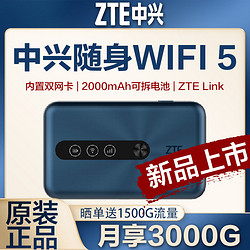 ZTE 中兴 随行wifi5移动4g无线路由器全网通智能家用上网卡5g车载mifi