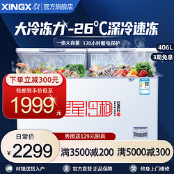 XINGX 星星 冷柜BD/BC-406E冰柜商用大容量冷藏冷冻速冻卧式保鲜柜冷冻柜