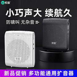 SOAIY 索爱 S308小蜜蜂扩音器教师专用上课麦克风大功率叫卖喇叭防啸叫