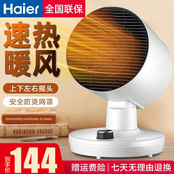 Haier 海尔 暖风机取暖器卧室循环电暖气小型节能速热办公室烤火炉家用