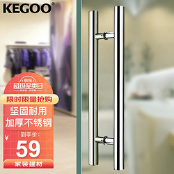 KEGOO 科固 K210445 不锈钢玻璃门拉手 商铺大门办公室推拉门把手60cm