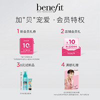 benefit 贝玲妃 Benefit贝玲妃反孔精英补水底霜