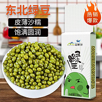 GUANLIANGGU 冠粮谷 东北绿豆真空锁鲜包装 精选绿豆500g