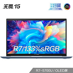 ASUS 华硕 无畏15 15.6英寸笔记本电脑（R7-5700U、16GB、512GB SSD、100%DCI-P3色域）