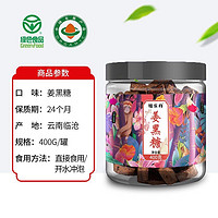 福乐丹 姜黑糖 心形红糖块 无添加压榨老红糖姜茶400g 绿色有机食品