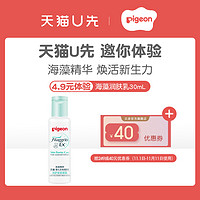 Pigeon 贝亲 PL363海藻润肤乳30ml