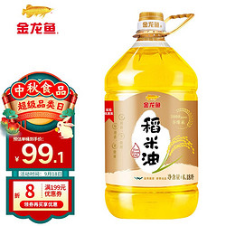 金龙鱼 食用油 3000PPM稻米油6.18L