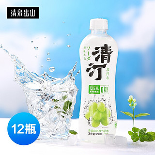 SPRINGS & MOUNTAINS 清泉出山 清汀苏打水气泡水0糖0脂碳酸饮料 青提口味 450ml *12整箱装