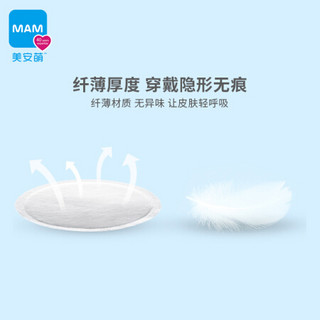 MAM 美安萌 纤薄透气防溢乳垫干爽一次性隔奶垫哺乳期产乳贴垫30片