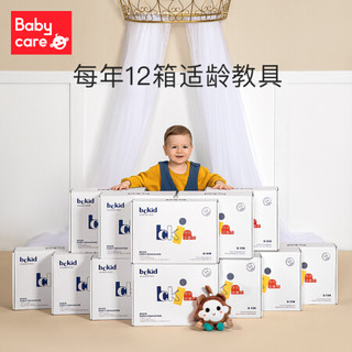 babycare&BCKID早教盒子宝宝玩具游戏书籍10-33月10月龄