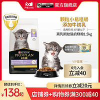 冠能猫粮幼猫粮奶糕粮1.5kg孕猫离乳期幼猫全价通用猫粮营养增肥（6个月以上、冠能奶糕粮3kg（1.5kg*2）-42%高品质蛋白）