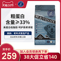 效期21年5月3日/安娜玛特无谷狗粮重苒青春高龄老龄老年犬粮12磅（鱼肉火鸡、5440g）