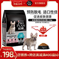 冠能狗粮皮肤敏感成犬粮法斗三文鱼配方成犬毛发护理粮2.5kg/5kg（皮肤敏感2.5kg-特选蛋白来源降低皮肤不良反应与不适）