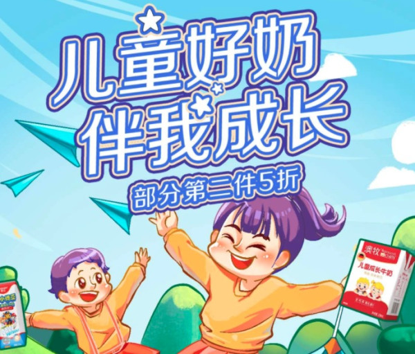 a2牛奶推广日 + 大牌儿童奶大促销