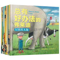 《总有好办法的弗莱迪》(套装共10册)
