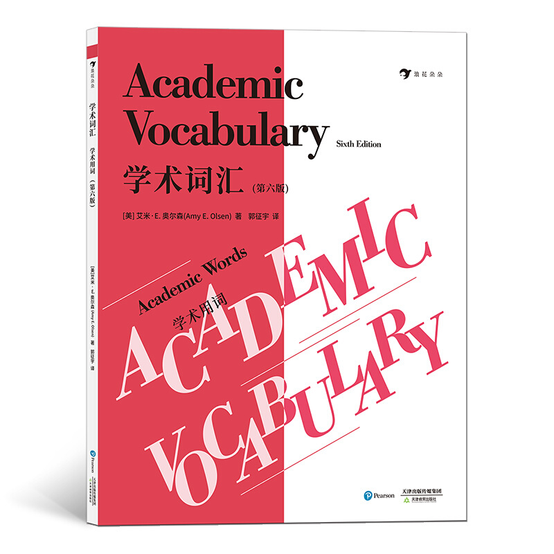 《学术词汇·学术用词：第六版》