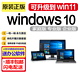 WIN10/windows10系统正版中文版家庭版 win10家庭升级专业在线发 无票