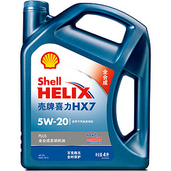 Shell 壳牌 蓝喜力 全合成机油 HX7 Plus 5W-20 SN 4L