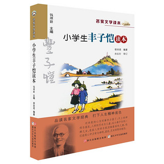 《小学生名家文学读本》（升级版、礼盒装、套装共10册）