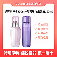 COSME DECORTE 黛珂 水乳护肤套装 紫苏水150ml+牛油果乳液150ml