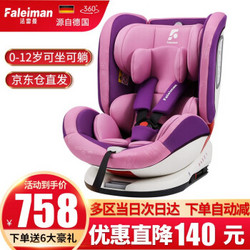 德国法雷曼儿童安全座椅汽车用0-4-12岁宝宝婴儿坐椅360度旋转正反向角度可调节安全座椅可坐可躺睡 粉紫色
