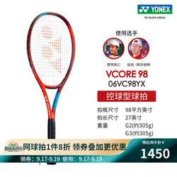 YONEX 尤尼克斯 全碳素轻量 06VC98YX 网球拍  探戈红色G3(约305g)