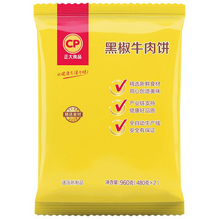 CP 正大食品 黑椒牛肉饼 960g