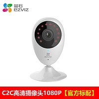 EZVIZ 萤石 C2C 摄像头 无内存+3米电源线+30天云储