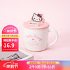 名创优品（MINISO）三丽欧系列带盖陶瓷杯370mL 凯蒂猫