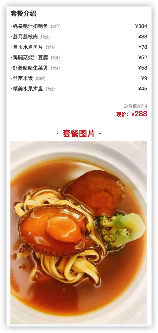 上海淮海中路，荔月粤式古法品鲜鲍鱼3人套餐