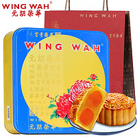 WING WAH 元朗荣华 双黄白莲蓉 月饼 740g