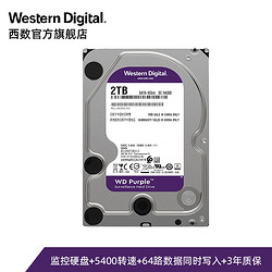 Western Digital 西部数据 WD20EJRX 紫盘 3.5寸机械硬盘 2TB