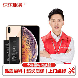 京东 苹果iPhone手机维修电池更换 iPhone X大容量电池换新