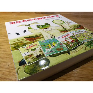 《雨蛙老师的趣味自然课》（精装、套装共4册）