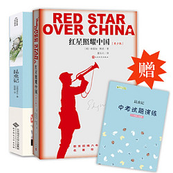 《红星照耀中国+昆虫记》（套装2册）